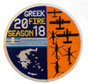 Parche bordado coleccionista Greek fire season 2018.