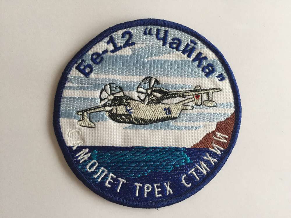 Parche bordado. Única unidad coleccionista. Beriev Be-12 Rusia. 10 cm.